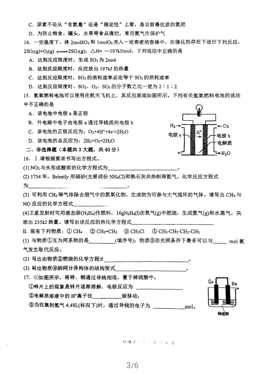 福建省福州格致中学2020-2021学年高一下学期期中考试化学试卷 扫描版含答案.pdf_第3页