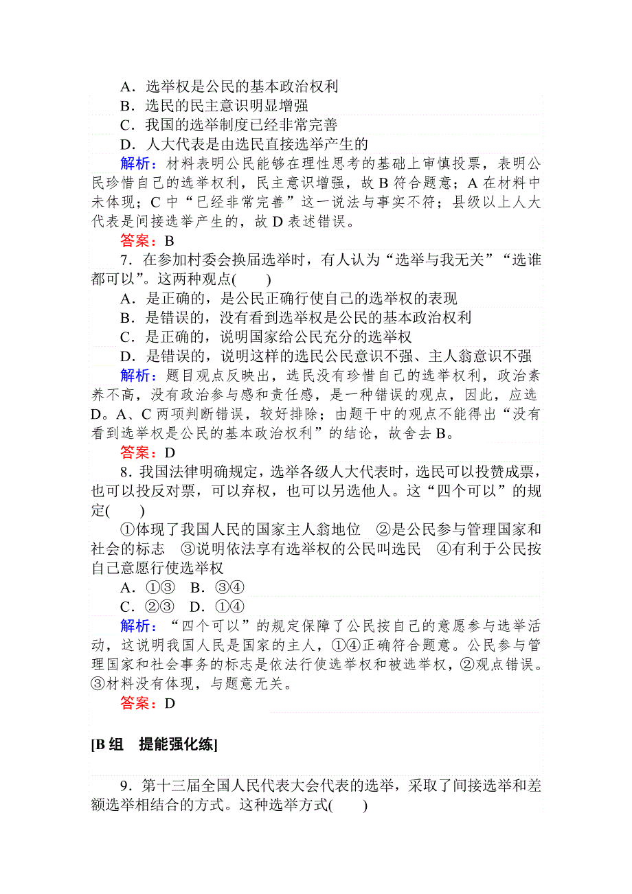 2020版新素养同步人教版高中政治必修二课时作业 3民主选举：投出理性一票 WORD版含解析.doc_第3页