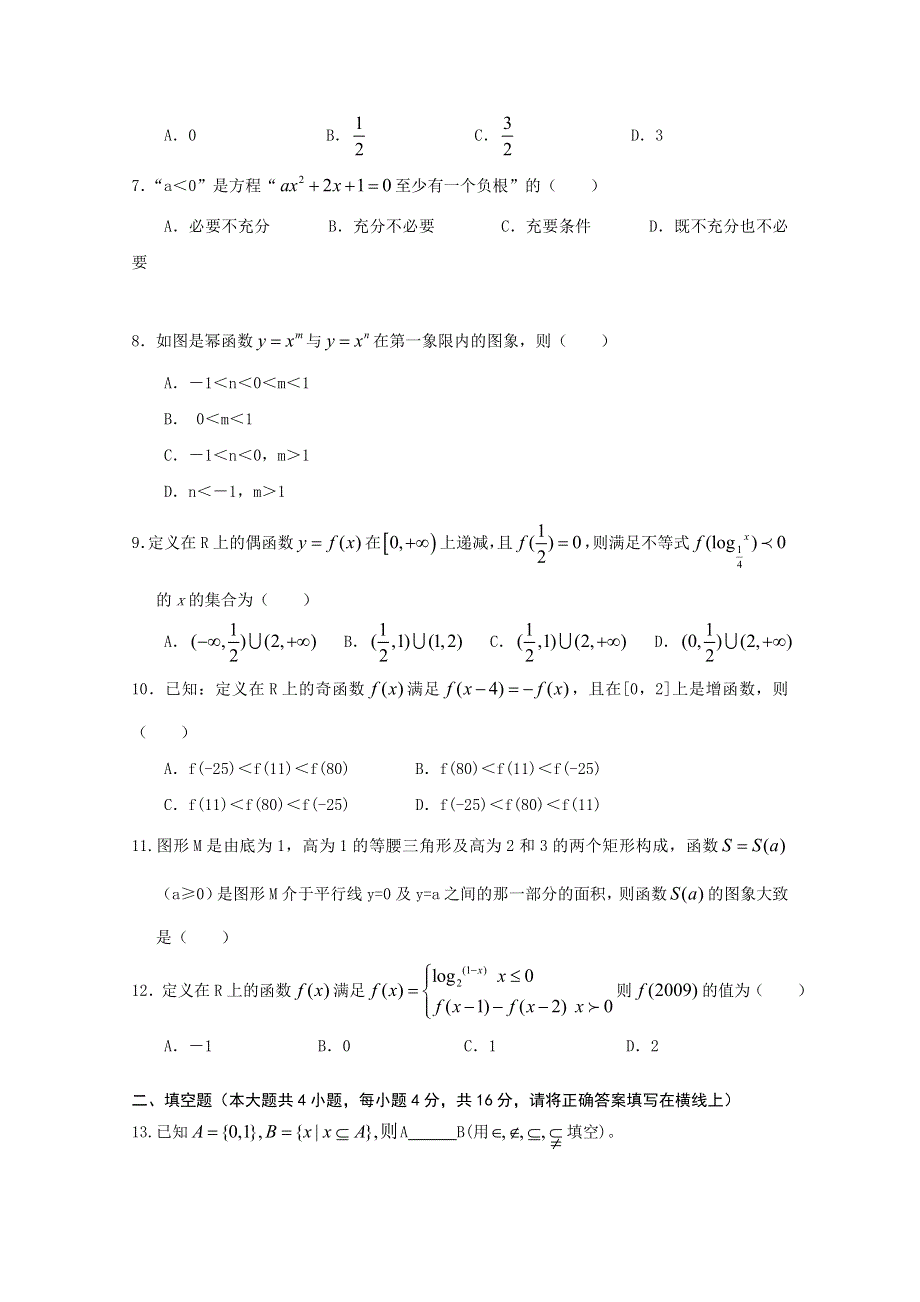 江西省2013高考理科数学12月月考考前强化与演练（一） WORD版含答案.doc_第2页