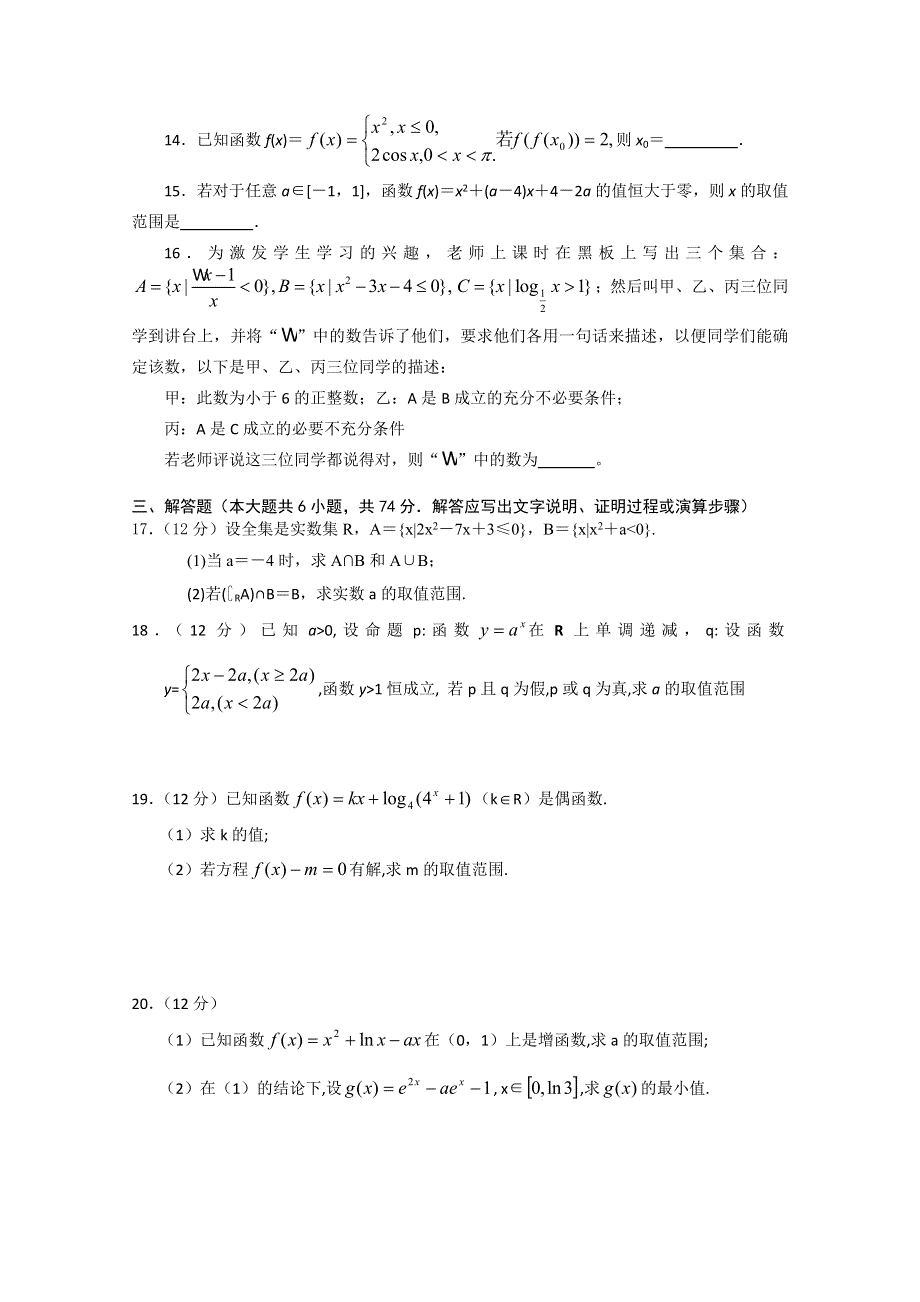 江西省2013高考理科数学12月月考考前强化与演练（一） WORD版含答案.doc_第3页