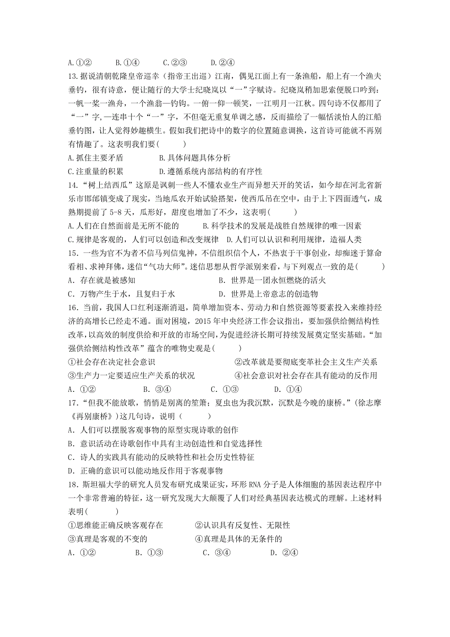 福建省福州文博中学2015-2016学年高二下学期期中考试政治试题 WORD版含答案.doc_第3页