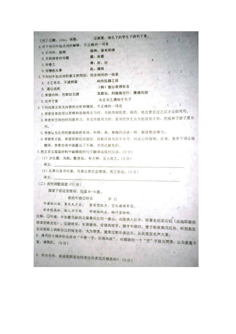 河南省内黄一中10-11学年高二上学期期中考试（语文）扫描版.doc_第3页