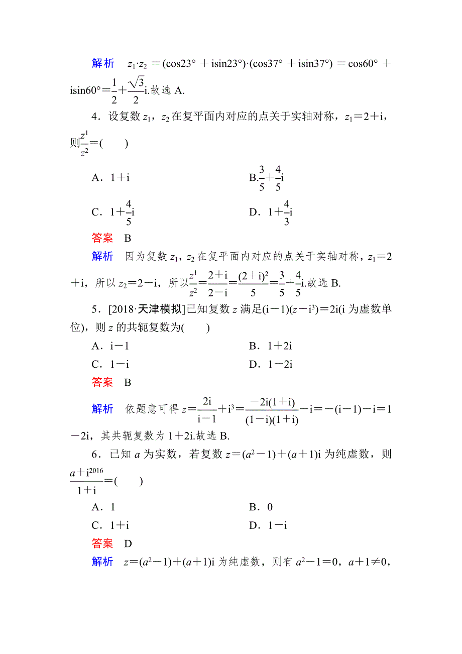 2019版高考数学（理）培优增分一轮全国经典版增分练：第11章 算法初步、复数、推理与证明11-2A WORD版含解析.DOC_第2页