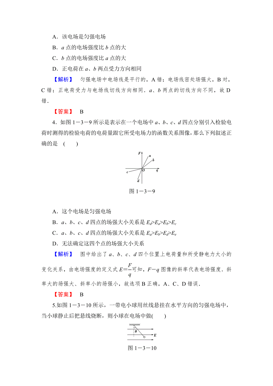 《课堂新坐标同步备课参考》2013-2014学年高中教科版物理选修3-1 课时作业3.doc_第2页