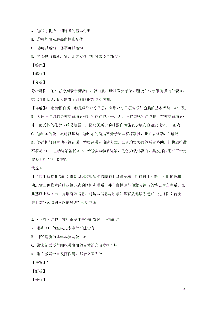 江苏省海门中学2019届高三生物下学期教学质量调研模拟试题含解析.doc_第2页