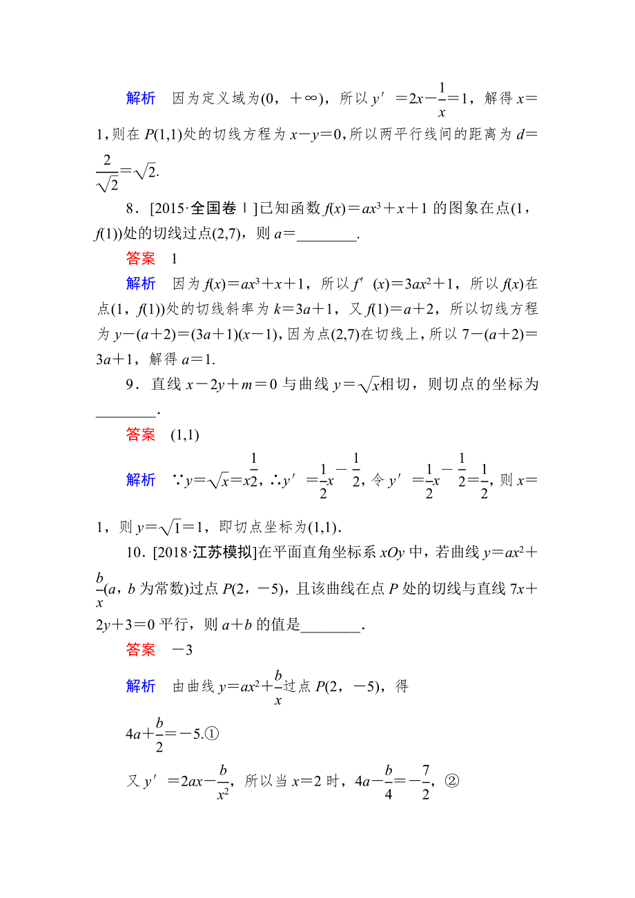 2019版高考数学（理）培优增分一轮全国经典版增分练：第2章 函数、导数及其应用2-10A WORD版含解析.DOC_第3页