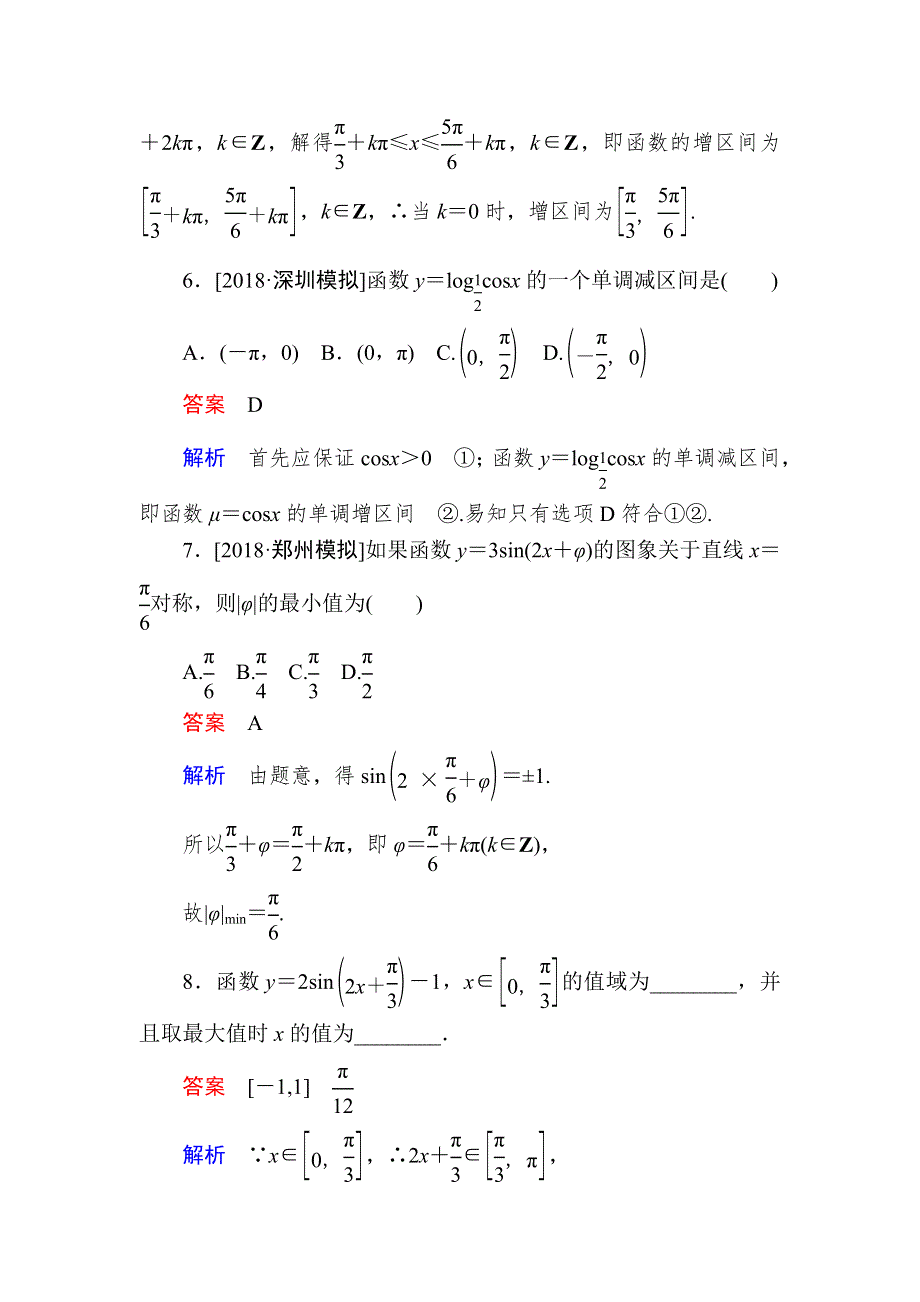 2019版高考数学（理）培优增分一轮全国经典版增分练：第3章 三角函数、解三角形3-3A WORD版含解析.DOC_第3页