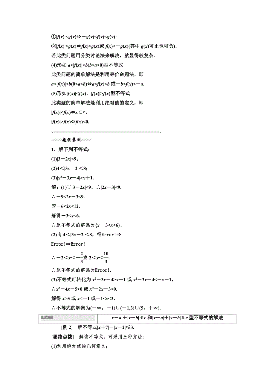 2018-2019学年高二数学人教A版选修4-5讲义：第一讲 二 2．绝对值不等式的解法 WORD版含解析.doc_第3页