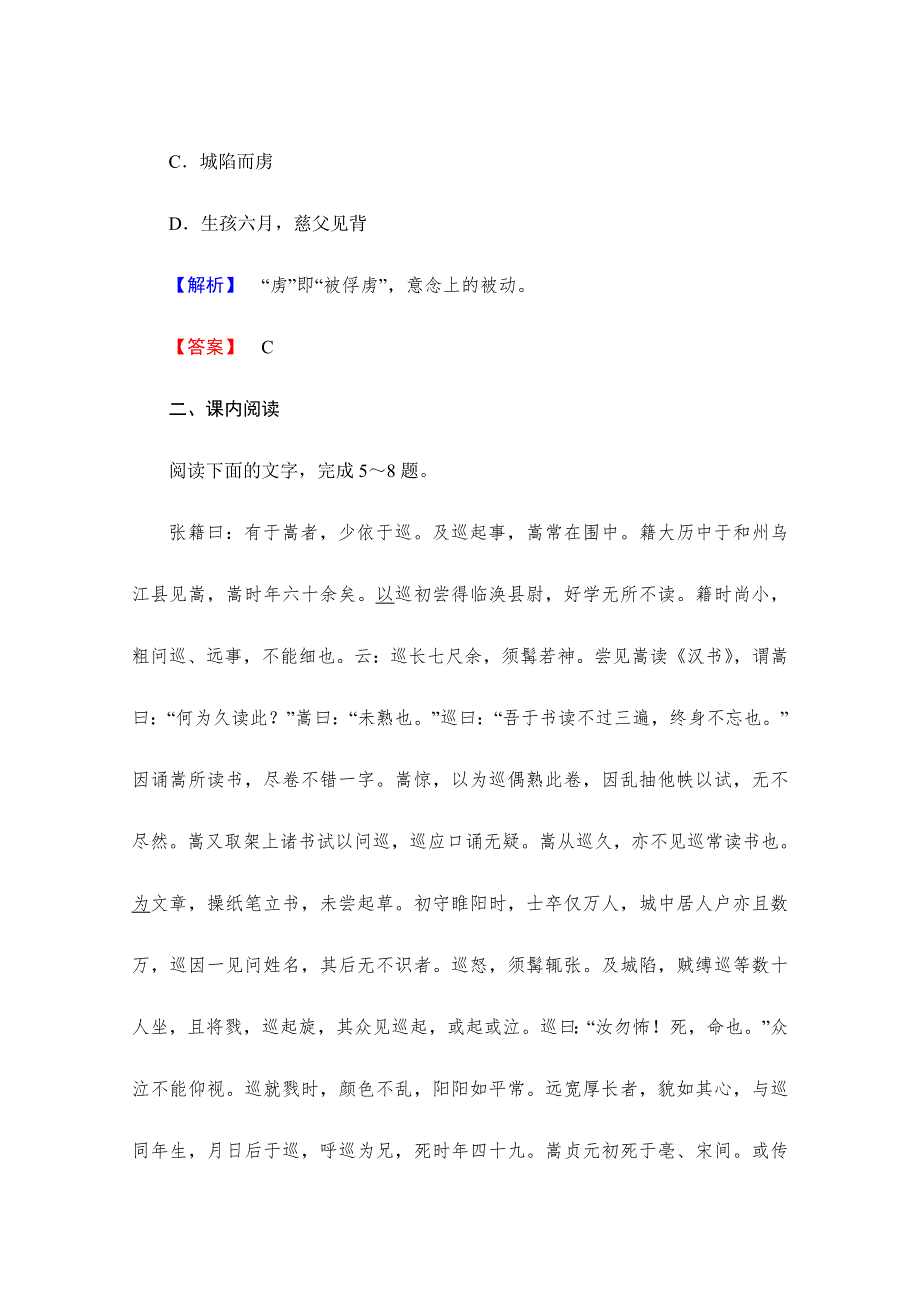 《课堂新坐标同步备课参考》2014-2015学年高二语文课时作业：2.5 《张中丞传》后叙（粤教版选修《唐宋散文选读》） WORD版含答案.doc_第3页