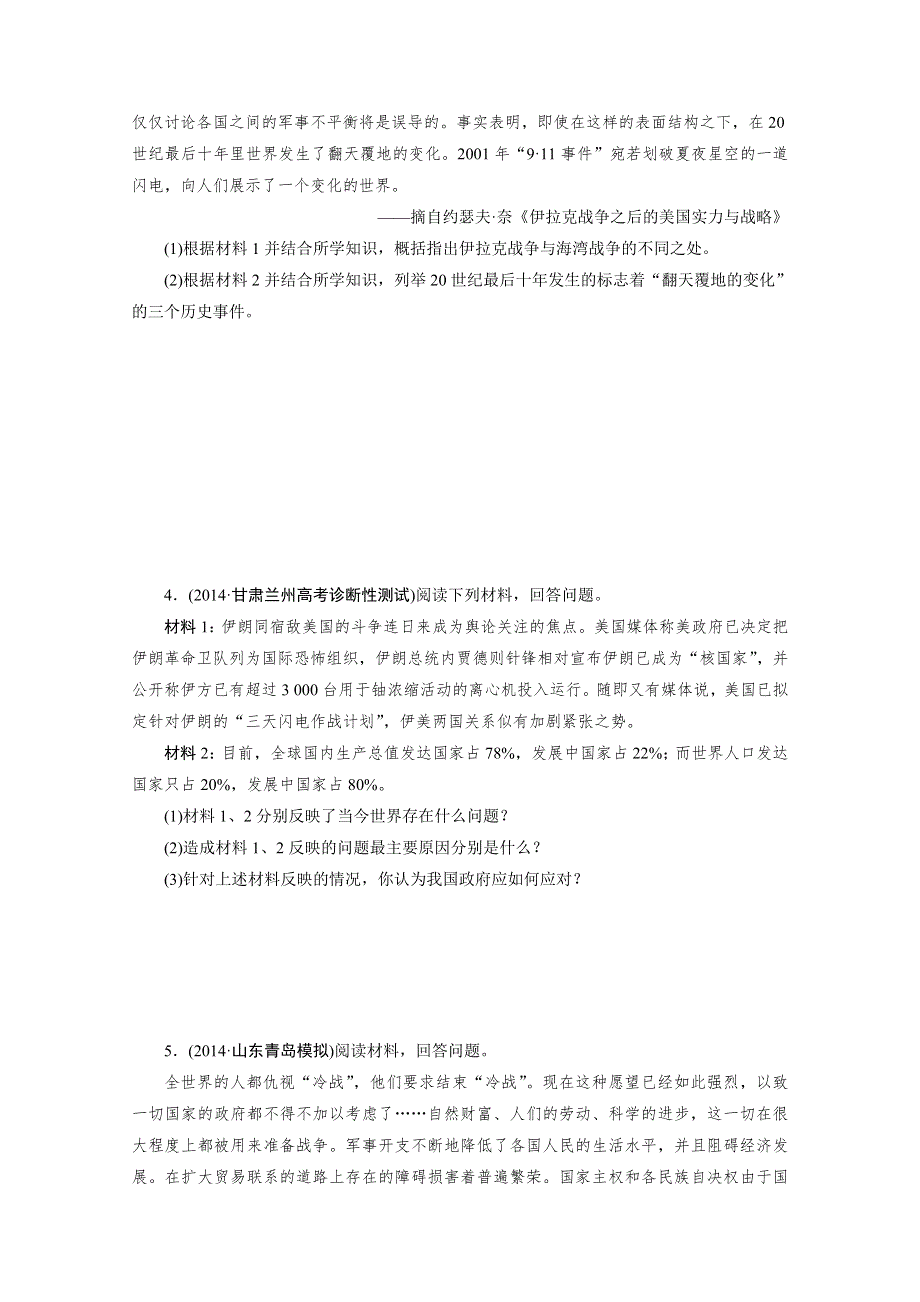 2015高考历史通用版一轮复习单元训练：第二次世界大战后的战争与和平.doc_第3页