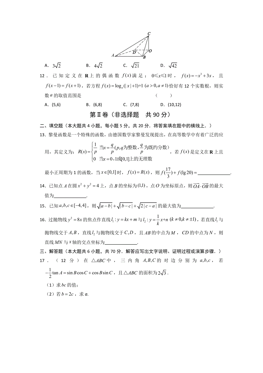 安徽省六安市第一中学2020届高三下学期模拟卷（七）数学（理）试题 WORD版含答案.doc_第3页