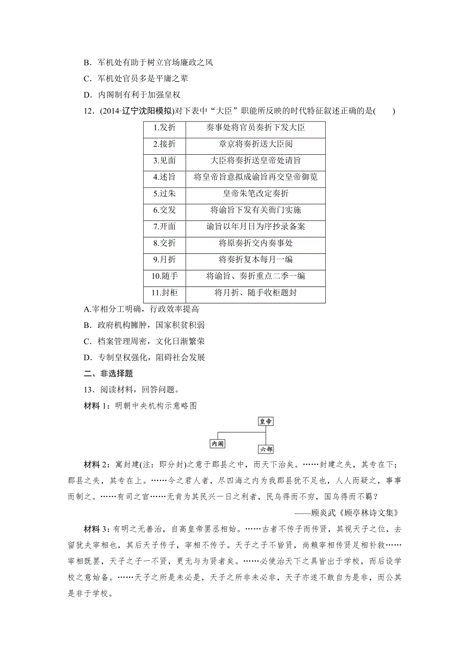 2015高考历史通用版一轮复习单元训练：君主专制政体的演进与强化及专制时代晚期的政治形态.doc_第3页