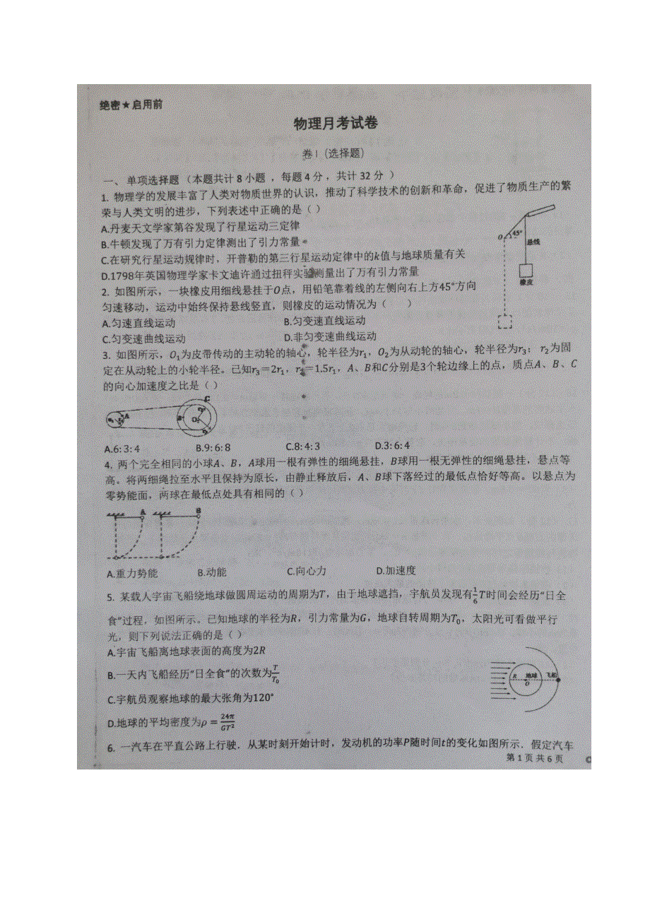 河南省南阳一中2019-2020学年高一下学期第四次月考（5月）物理试题 PDF版含答案.pdf_第1页