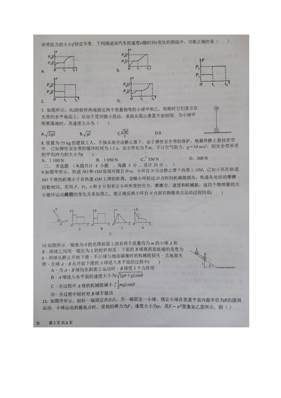 河南省南阳一中2019-2020学年高一下学期第四次月考（5月）物理试题 PDF版含答案.pdf_第2页