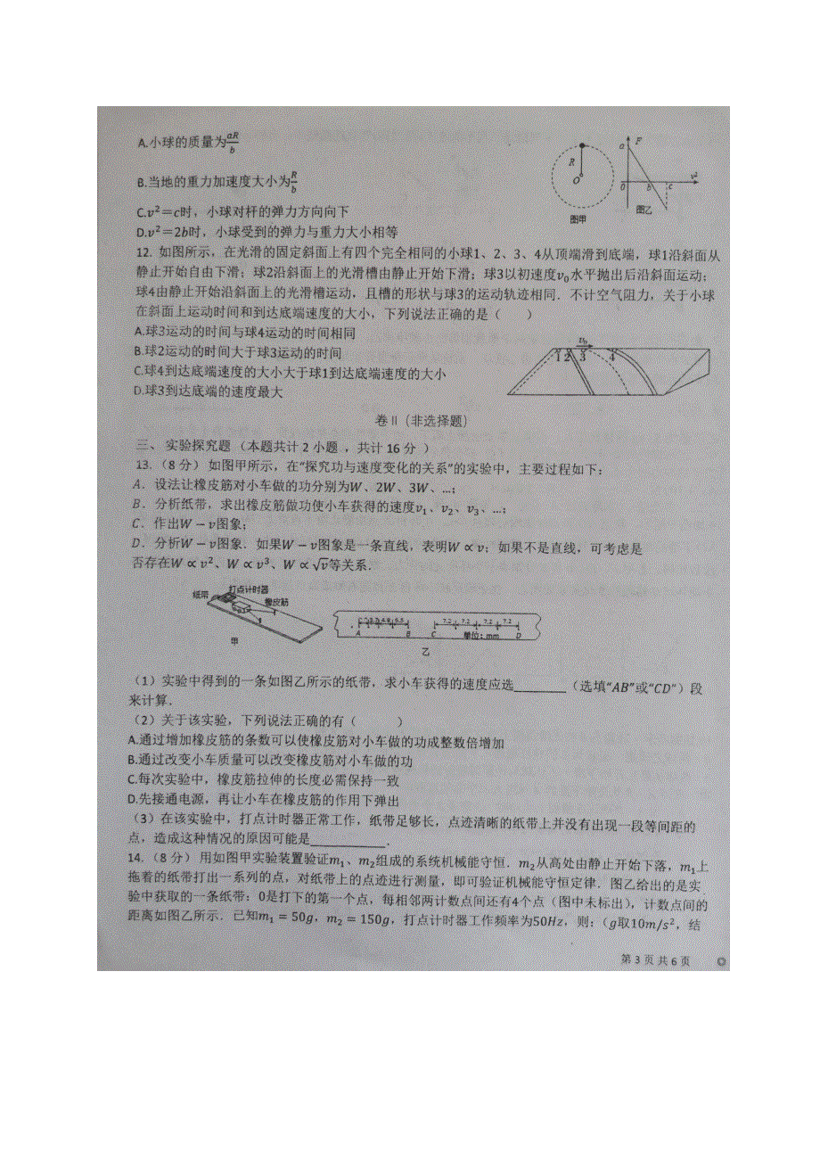 河南省南阳一中2019-2020学年高一下学期第四次月考（5月）物理试题 PDF版含答案.pdf_第3页