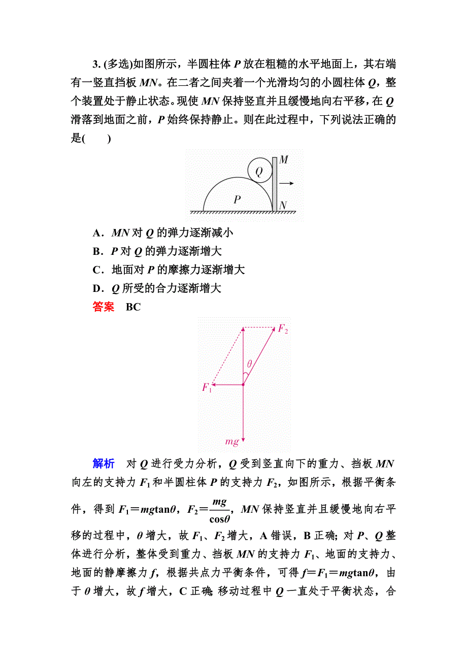 2019版高考物理培优一轮计划全国创新版能力练：第2章　相互作用 9A WORD版含解析.DOC_第3页