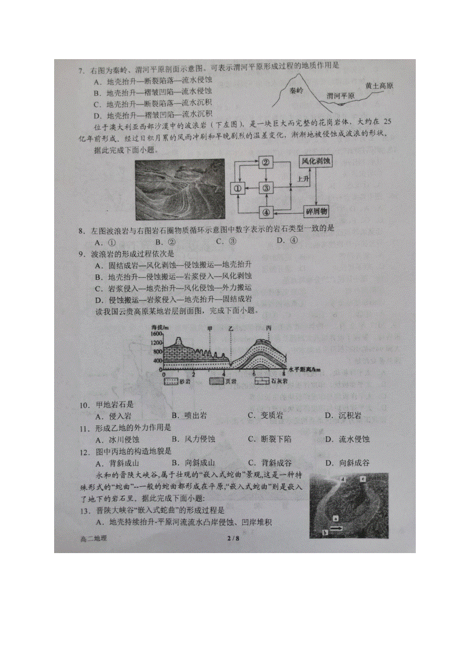 河南省南阳一中2019-2020学年高二下学期第二次月考（5月）地理试题 PDF版含答案.pdf_第2页