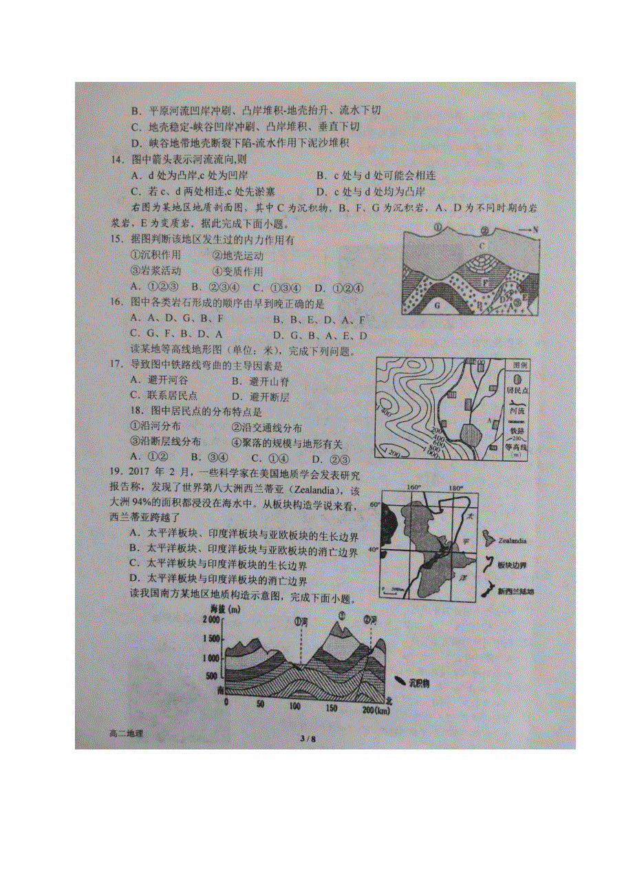 河南省南阳一中2019-2020学年高二下学期第二次月考（5月）地理试题 PDF版含答案.pdf_第3页