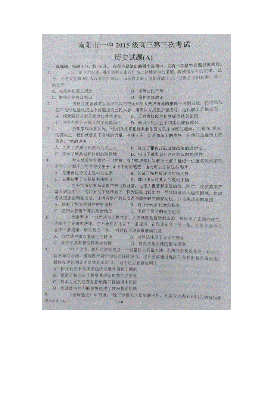 河南省南阳一中2018届高三上学期第三次考试历史试卷 扫描版含答案.doc_第1页