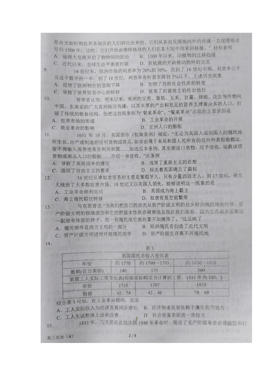 河南省南阳一中2018届高三上学期第三次考试历史试卷 扫描版含答案.doc_第2页