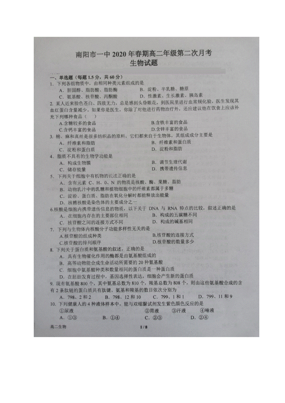 河南省南阳一中2019-2020学年高二下学期第二次月考（5月）生物试题 PDF版含答案.pdf_第1页