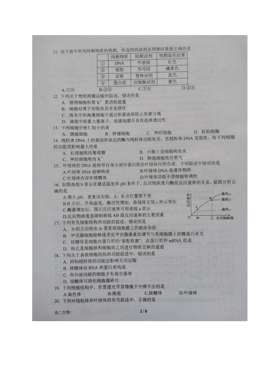 河南省南阳一中2019-2020学年高二下学期第二次月考（5月）生物试题 PDF版含答案.pdf_第2页