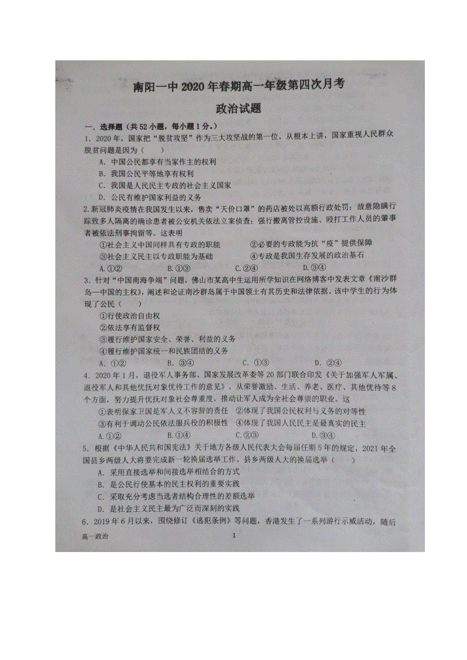 河南省南阳一中2019-2020学年高一下学期第四次月考（5月）政治试题 PDF版含答案.pdf_第1页