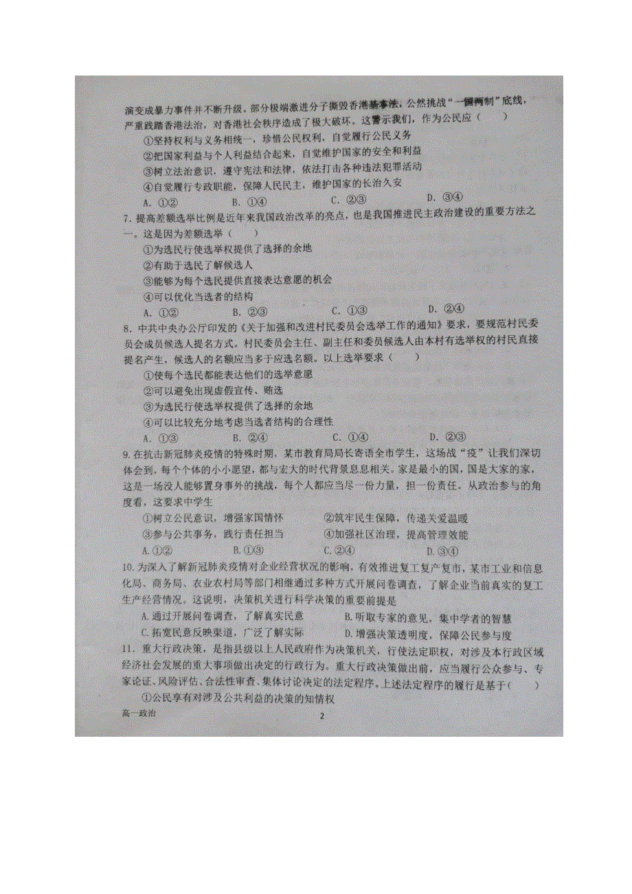 河南省南阳一中2019-2020学年高一下学期第四次月考（5月）政治试题 PDF版含答案.pdf_第2页