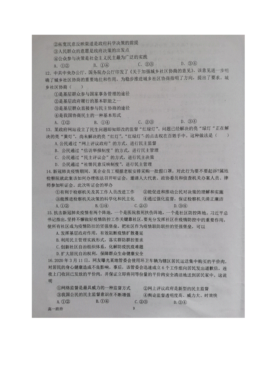 河南省南阳一中2019-2020学年高一下学期第四次月考（5月）政治试题 PDF版含答案.pdf_第3页