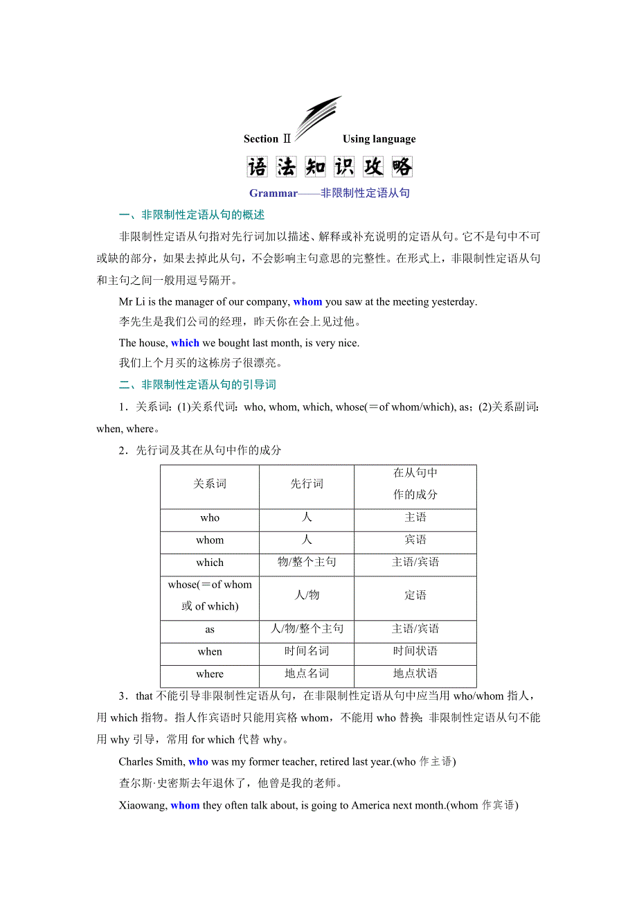 新教材2021-2022外研版英语选择性必修第一册学案：UNIT 1 LAUGH OUT LOUD！ SECTION Ⅱ USING LANGUAGE WORD版含答案.doc_第1页