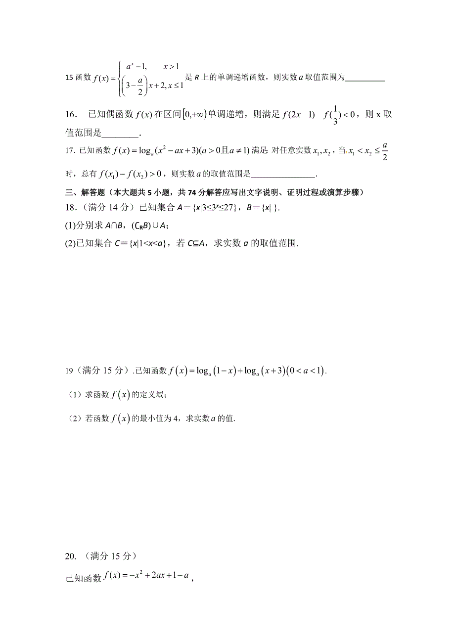 浙江省金华市磐安县第二中学2018-2019学年高一上学期期中考试数学试题 WORD版含答案.doc_第3页