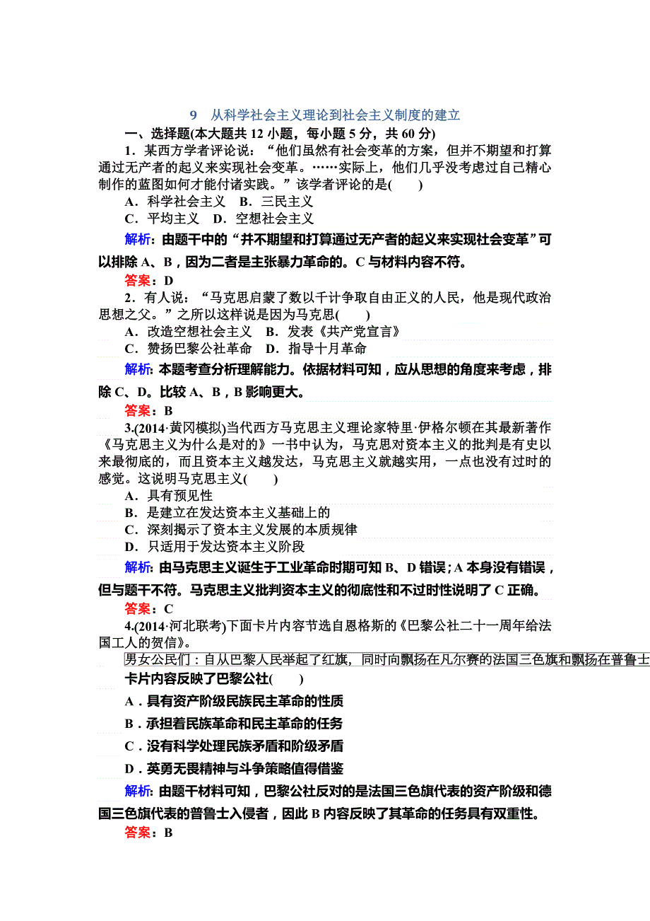 2015高考历史（人教版）总复习精选练习：从科学社会主义理论到社会主义制度的建立.doc_第1页