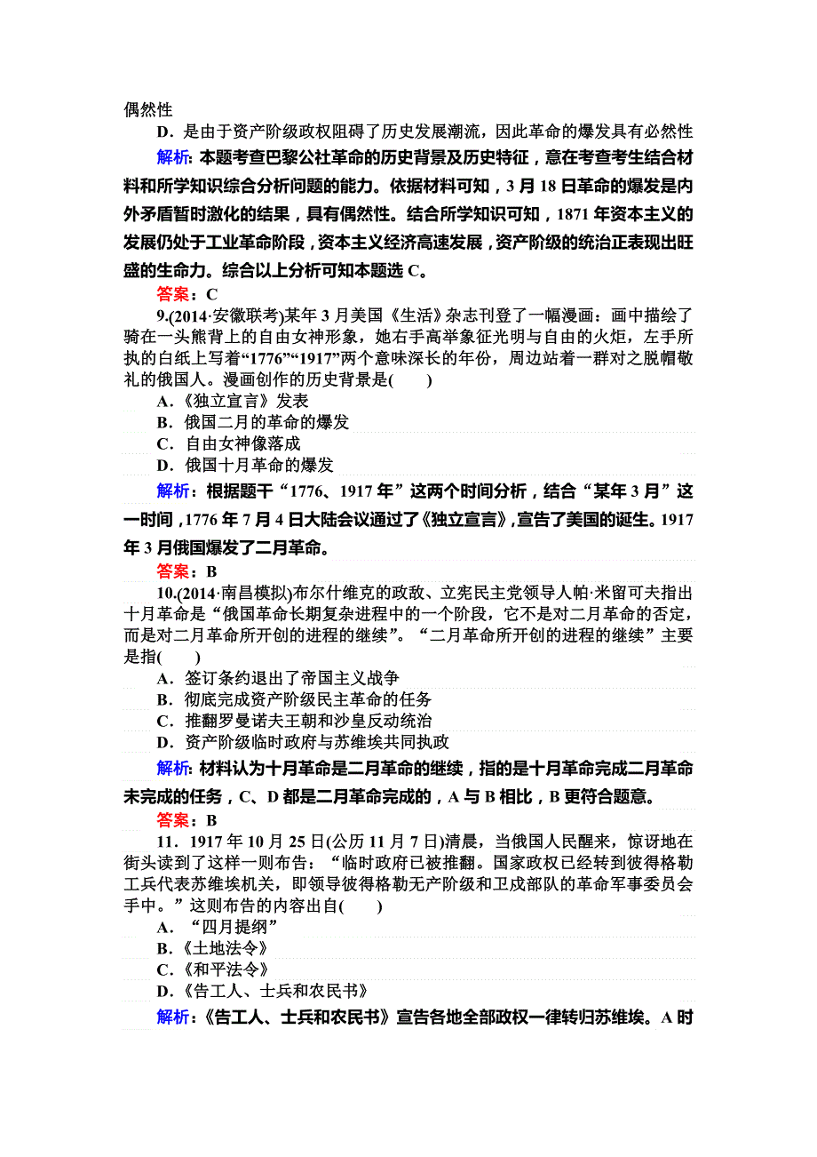 2015高考历史（人教版）总复习精选练习：从科学社会主义理论到社会主义制度的建立.doc_第3页