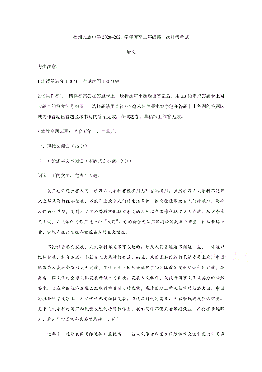 福建省福州民族中学2020-2021学年高二10月月考语文试题 WORD版含答案.docx_第1页