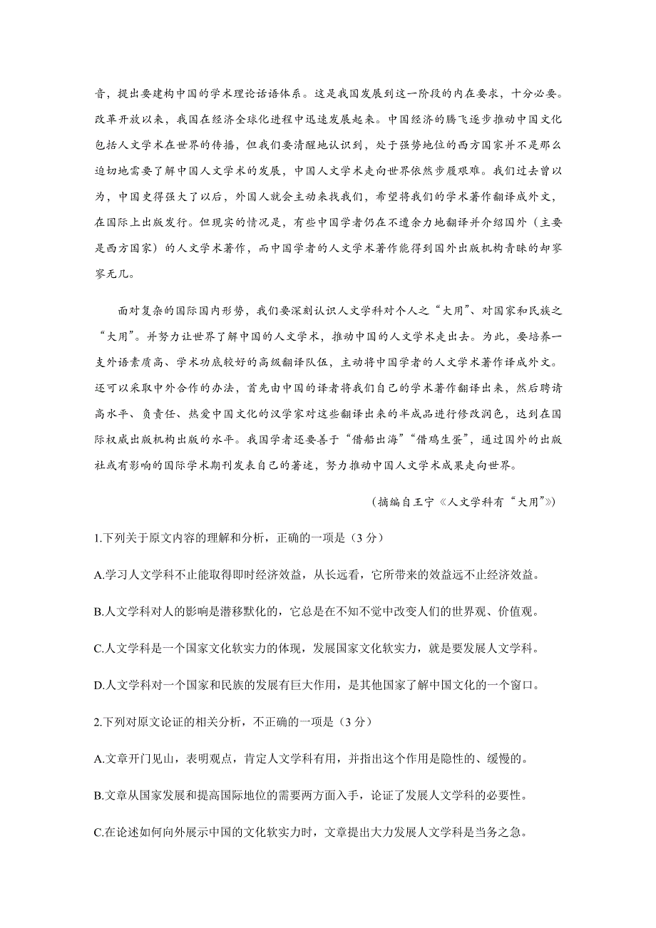 福建省福州民族中学2020-2021学年高二10月月考语文试题 WORD版含答案.docx_第2页