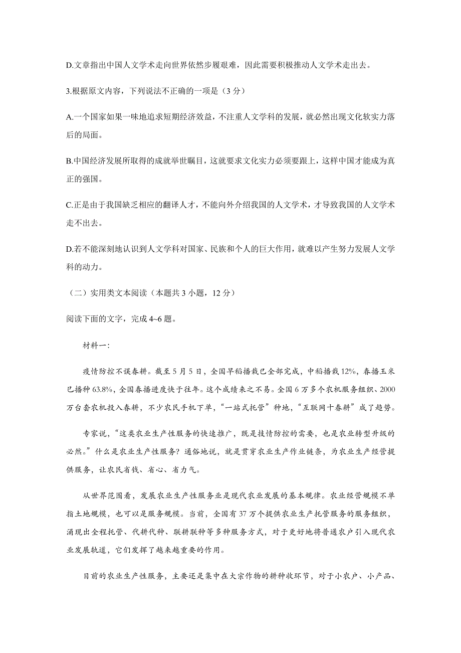 福建省福州民族中学2020-2021学年高二10月月考语文试题 WORD版含答案.docx_第3页