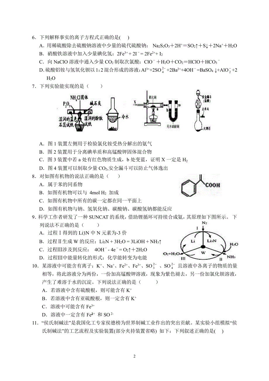 安徽省六安市第一中学2020届高三下学期自测卷（三）线下考试化学试题 PDF版含答案.pdf_第2页