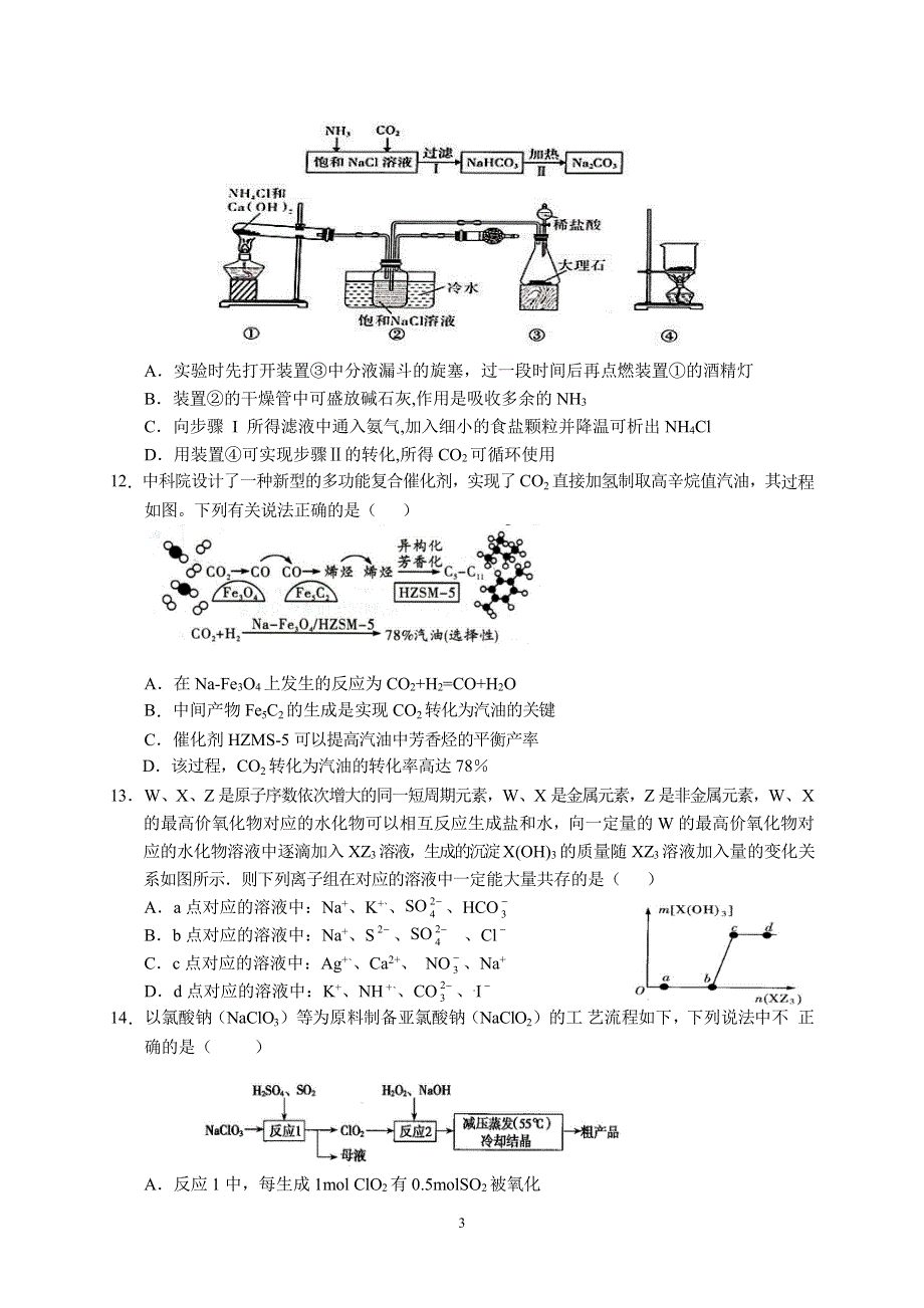 安徽省六安市第一中学2020届高三下学期自测卷（三）线下考试化学试题 PDF版含答案.pdf_第3页