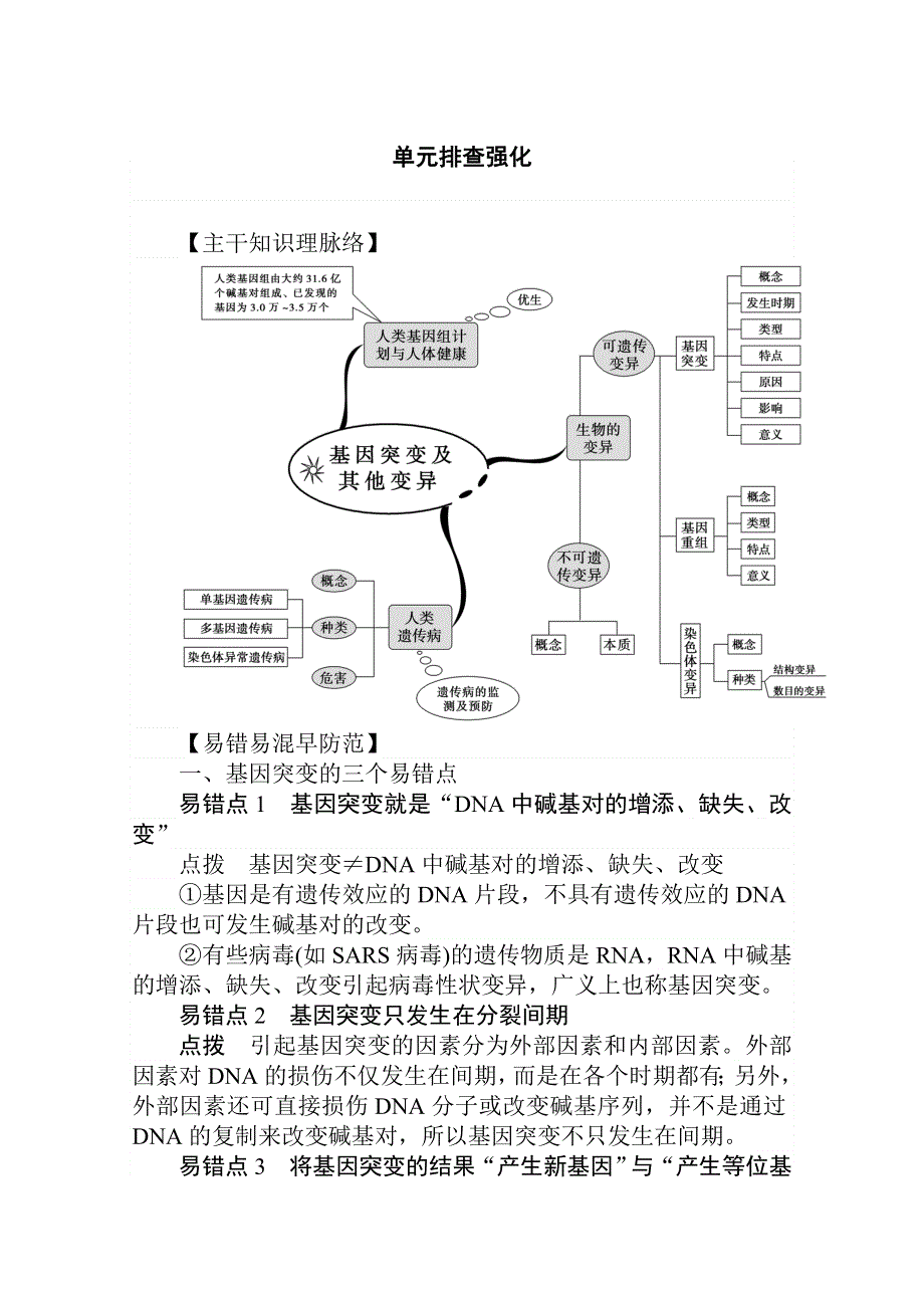 2020版新素养同步人教版高中生物必修二练习：单元排查强化05 WORD版含解析.doc_第1页