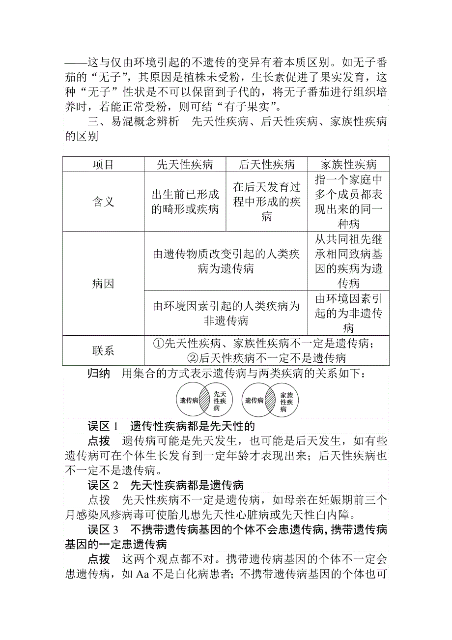 2020版新素养同步人教版高中生物必修二练习：单元排查强化05 WORD版含解析.doc_第3页