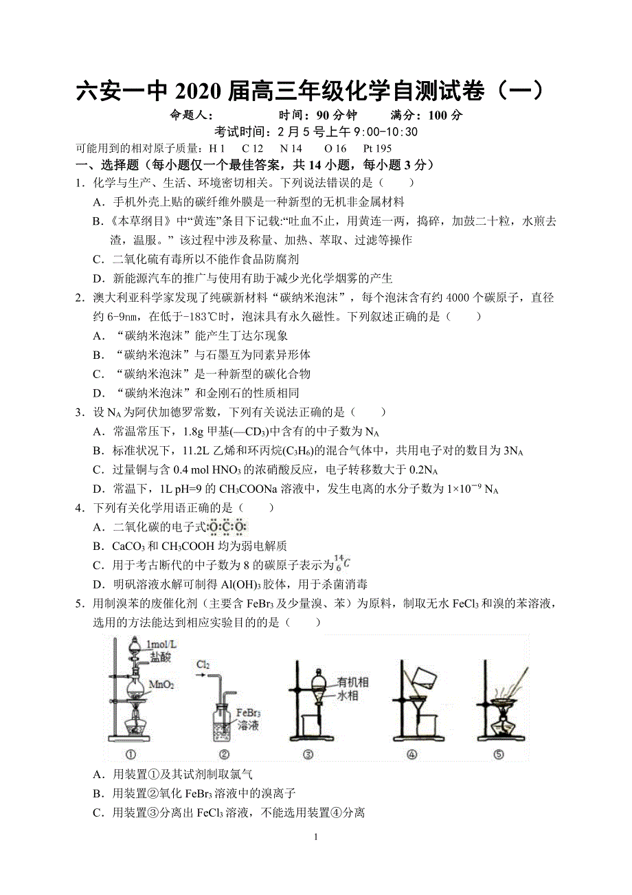 安徽省六安市第一中学2020届高三下学期自测卷（一）线下考试化学试题 PDF版含答案.pdf_第1页