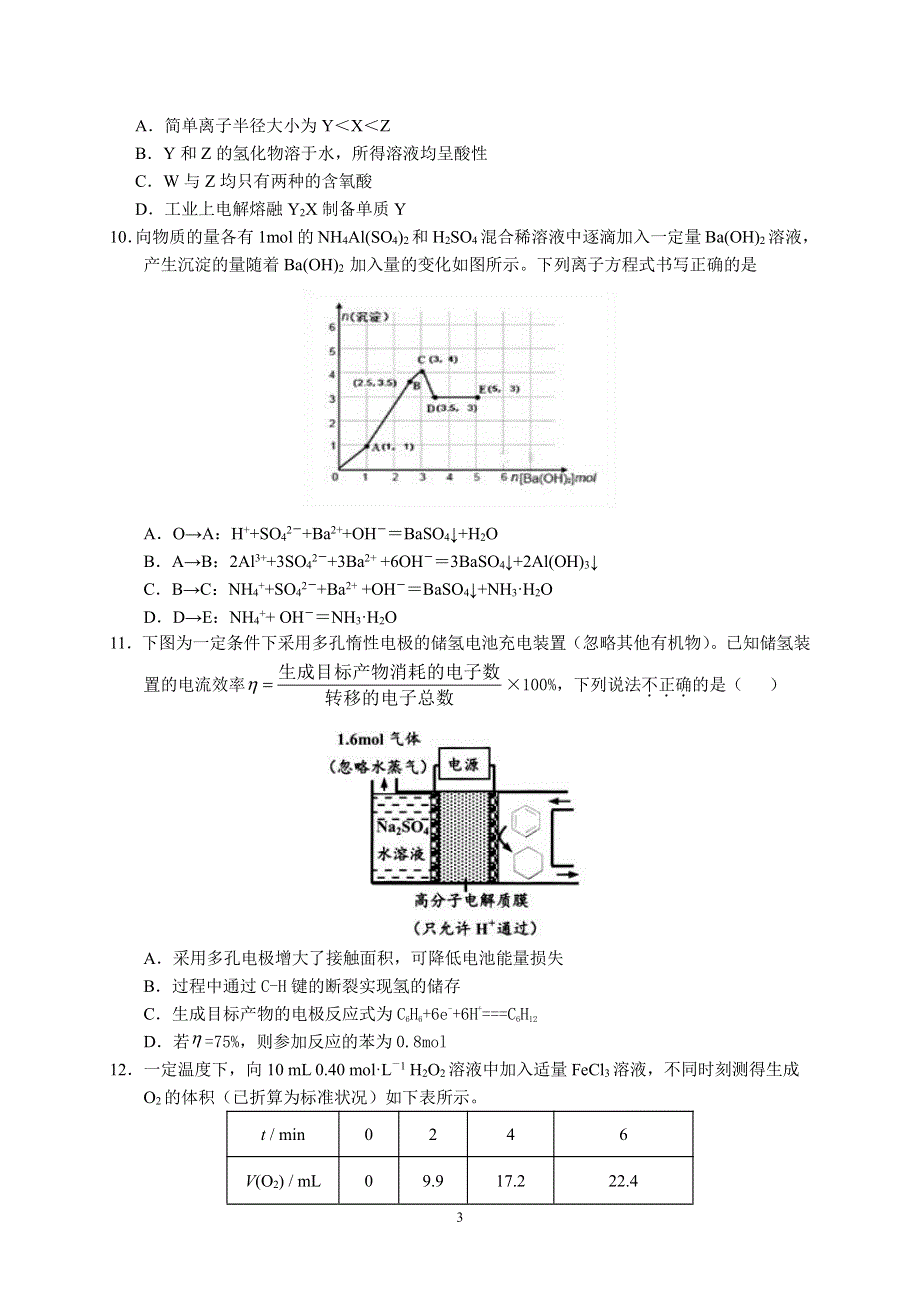 安徽省六安市第一中学2020届高三下学期自测卷（一）线下考试化学试题 PDF版含答案.pdf_第3页