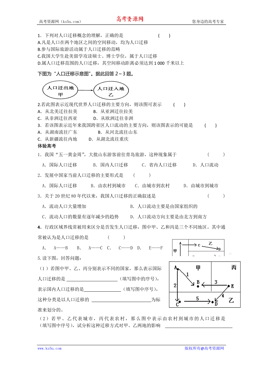 高中地理中图版必修2第一章学案：第一课时 人口的迁移.doc_第2页