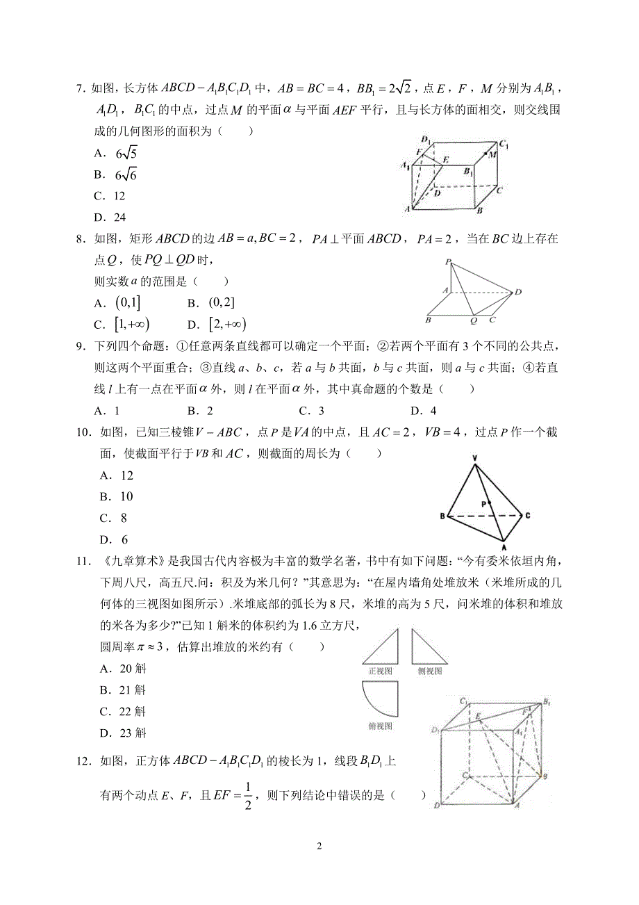 安徽省六安市第一中学2020届高三下学期自测卷（二）线下考试数学（文）试题 PDF版含答案.pdf_第2页