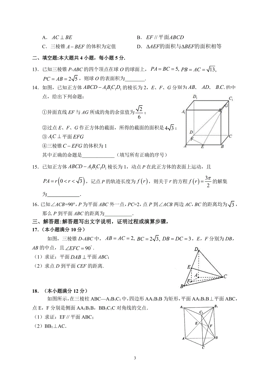 安徽省六安市第一中学2020届高三下学期自测卷（二）线下考试数学（文）试题 PDF版含答案.pdf_第3页