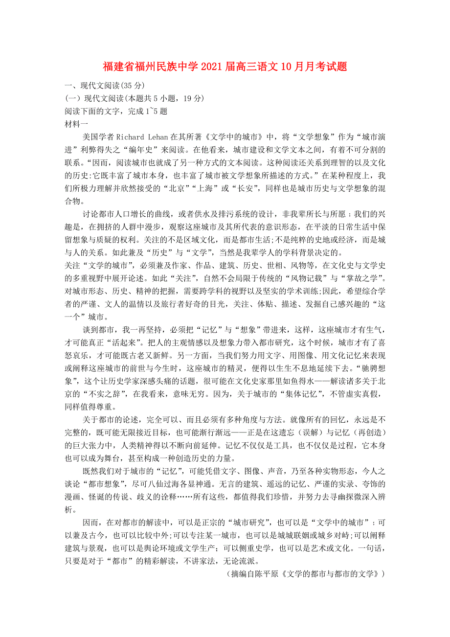 福建省福州民族中学2021届高三语文10月月考试题.doc_第1页