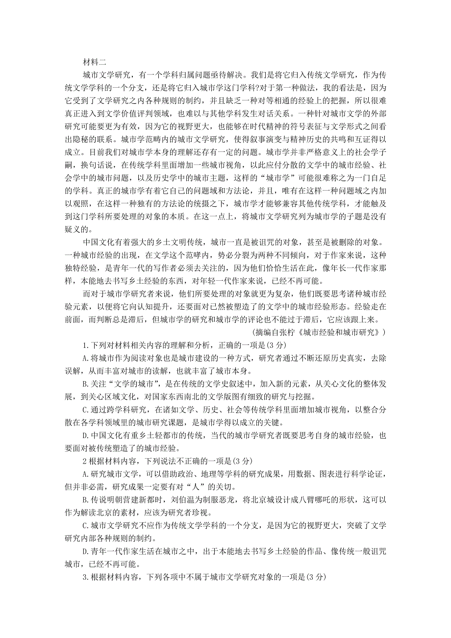 福建省福州民族中学2021届高三语文10月月考试题.doc_第2页