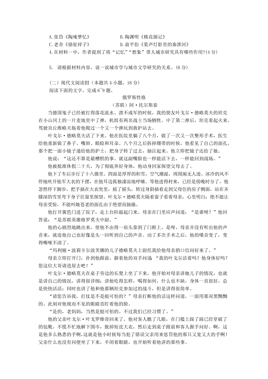 福建省福州民族中学2021届高三语文10月月考试题.doc_第3页