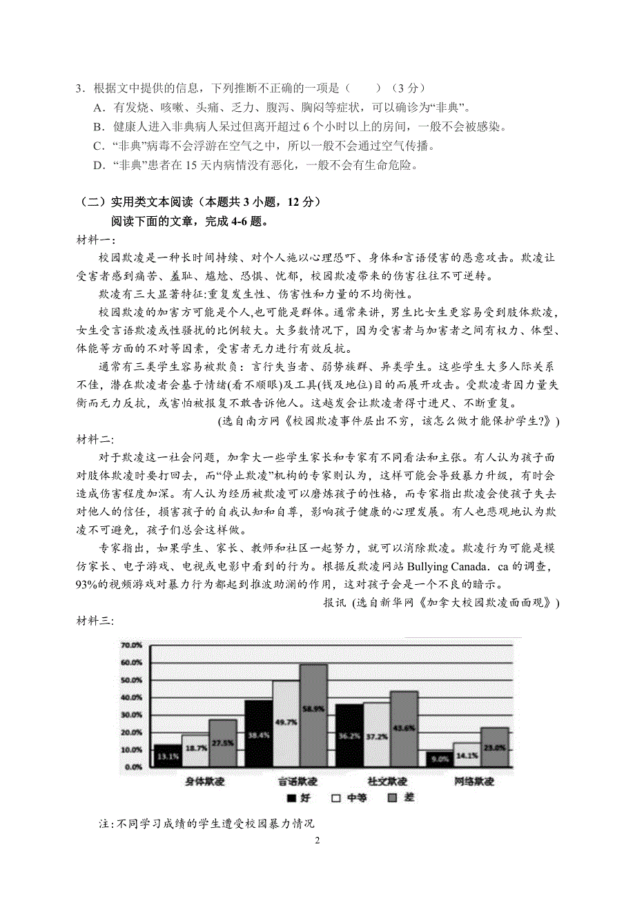 安徽省六安市第一中学2020届高三下学期自测卷（三）线下考试语文试题 PDF版含答案.pdf_第2页