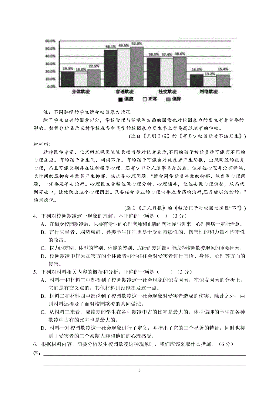 安徽省六安市第一中学2020届高三下学期自测卷（三）线下考试语文试题 PDF版含答案.pdf_第3页